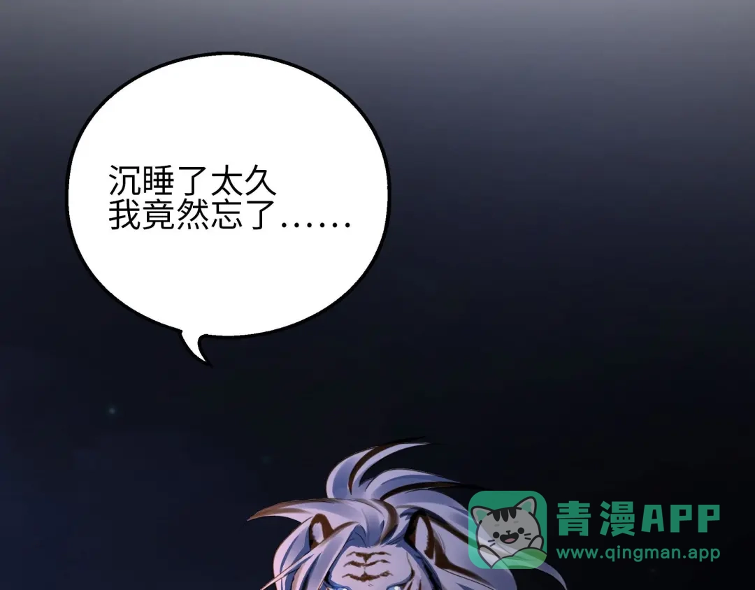 《魂兵之戈》第40话 凶兽混沌（下） 第76页