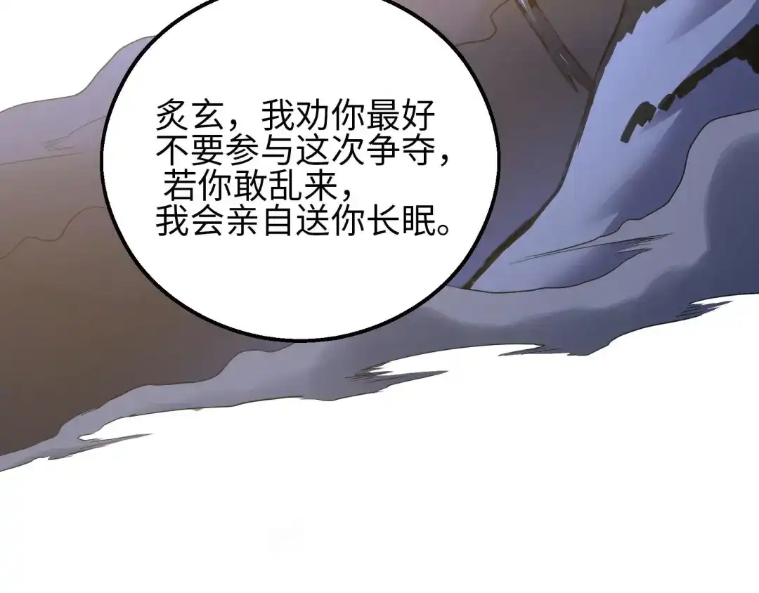 《魂兵之戈》第40话 凶兽混沌（下） 第69页
