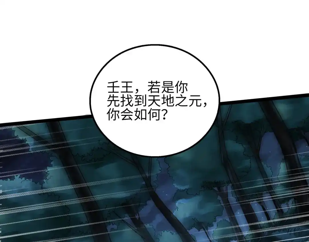 《魂兵之戈》第40话 凶兽混沌（下） 第65页