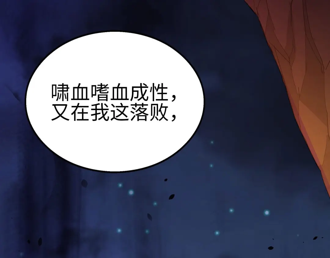 《魂兵之戈》第40话 凶兽混沌（下） 第79页