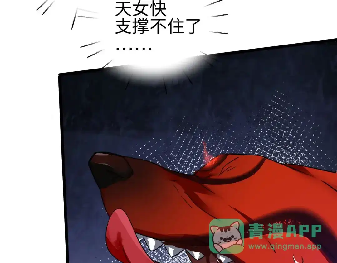 《魂兵之戈》第40话 凶兽混沌（下） 第41页