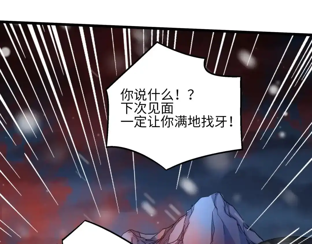 《魂兵之戈》第40话 凶兽混沌（下） 第45页