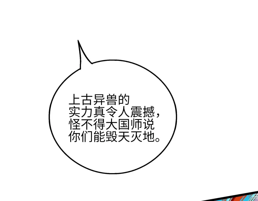 《魂兵之戈》第40话 凶兽混沌（下） 第37页