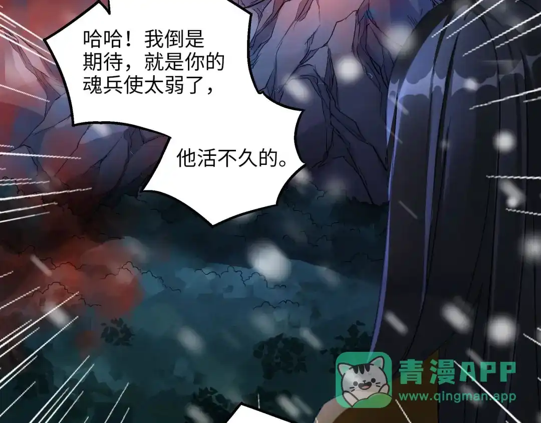 《魂兵之戈》第40话 凶兽混沌（下） 第46页
