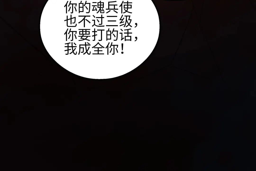 《魂兵之戈》第40话 凶兽混沌（下） 第23页