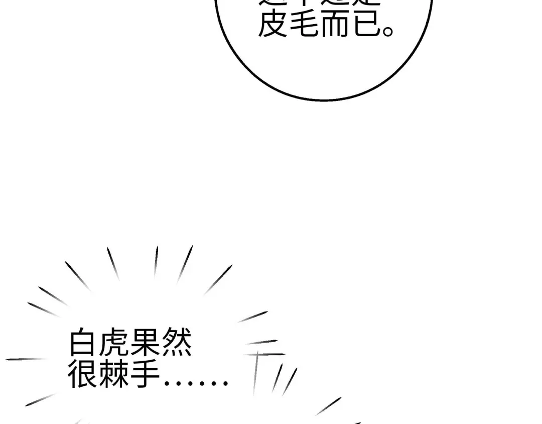 《魂兵之戈》第40话 凶兽混沌（下） 第40页