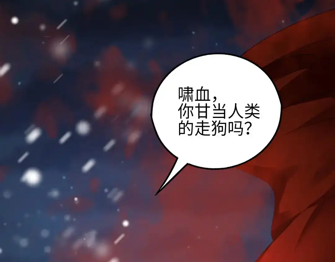 《魂兵之戈》第40话 凶兽混沌（下） 第14页