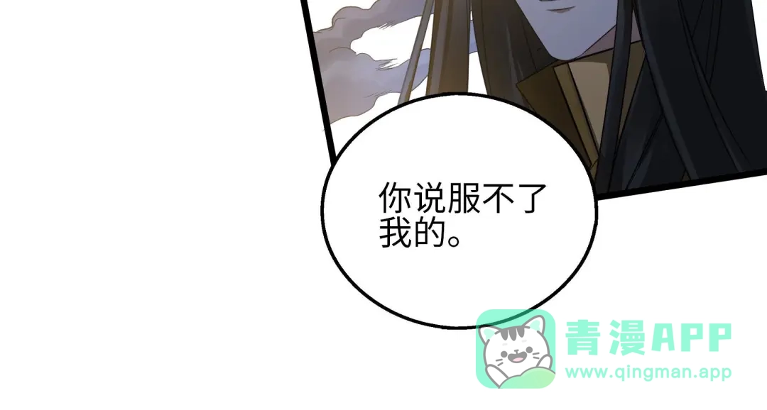 《魂兵之戈》第40话 凶兽混沌（下） 第71页