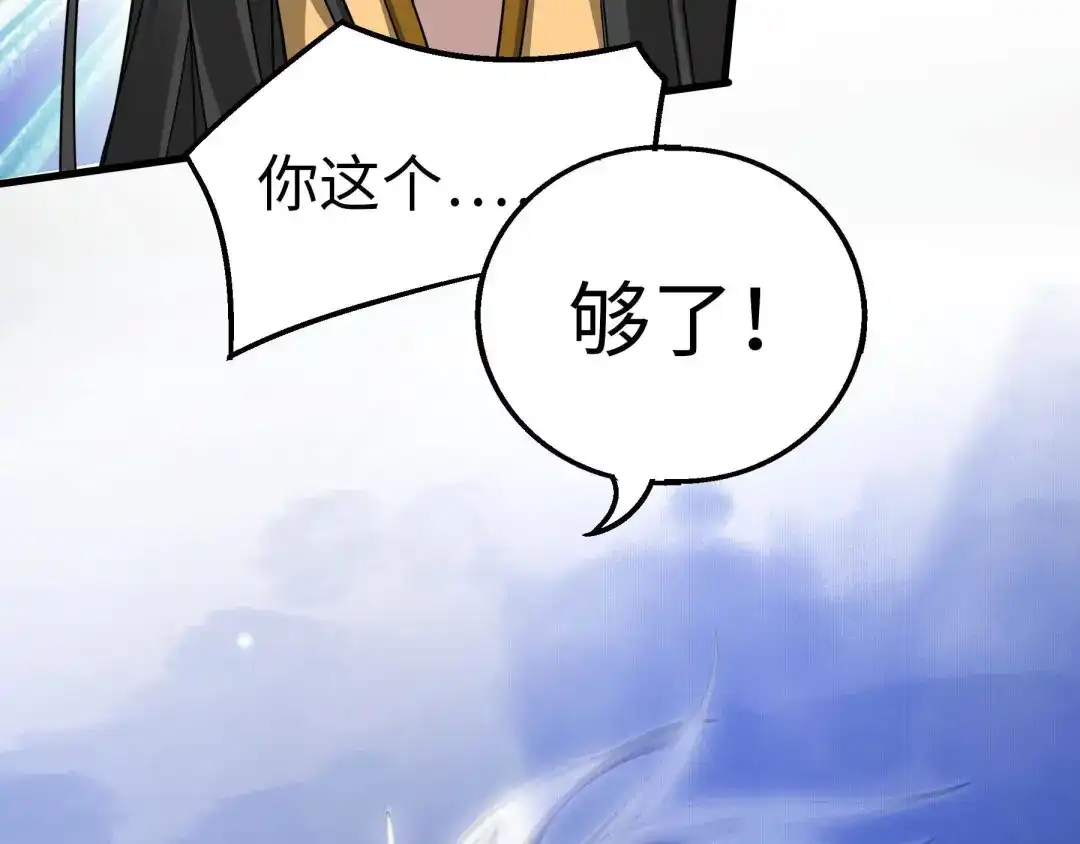 《魂兵之戈》第40话 凶兽混沌（下） 第20页