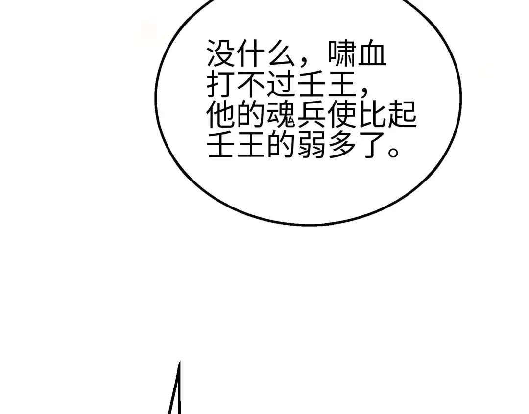 《魂兵之戈》第40话 凶兽混沌（下） 第32页