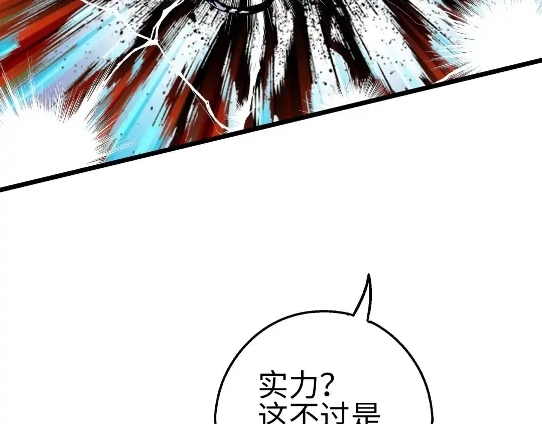 《魂兵之戈》第40话 凶兽混沌（下） 第39页