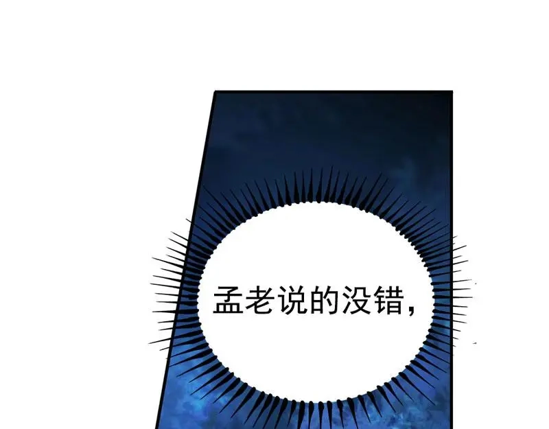 《魂兵之戈》第6话 一定要回去 第79页