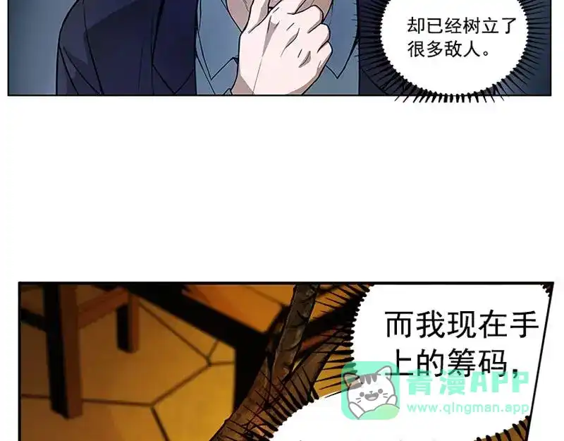 《魂兵之戈》第6话 一定要回去 第86页