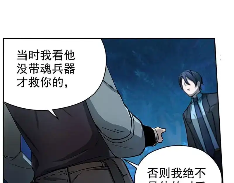 《魂兵之戈》第6话 一定要回去 第23页