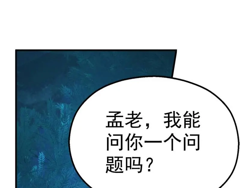 《魂兵之戈》第6话 一定要回去 第45页
