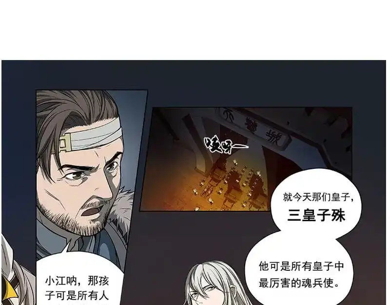 《魂兵之戈》第6话 一定要回去 第13页