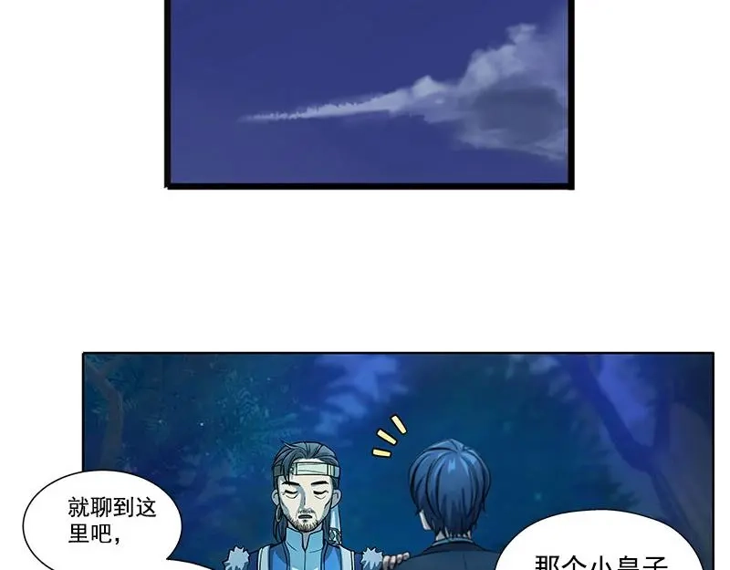 《魂兵之戈》第6话 一定要回去 第75页