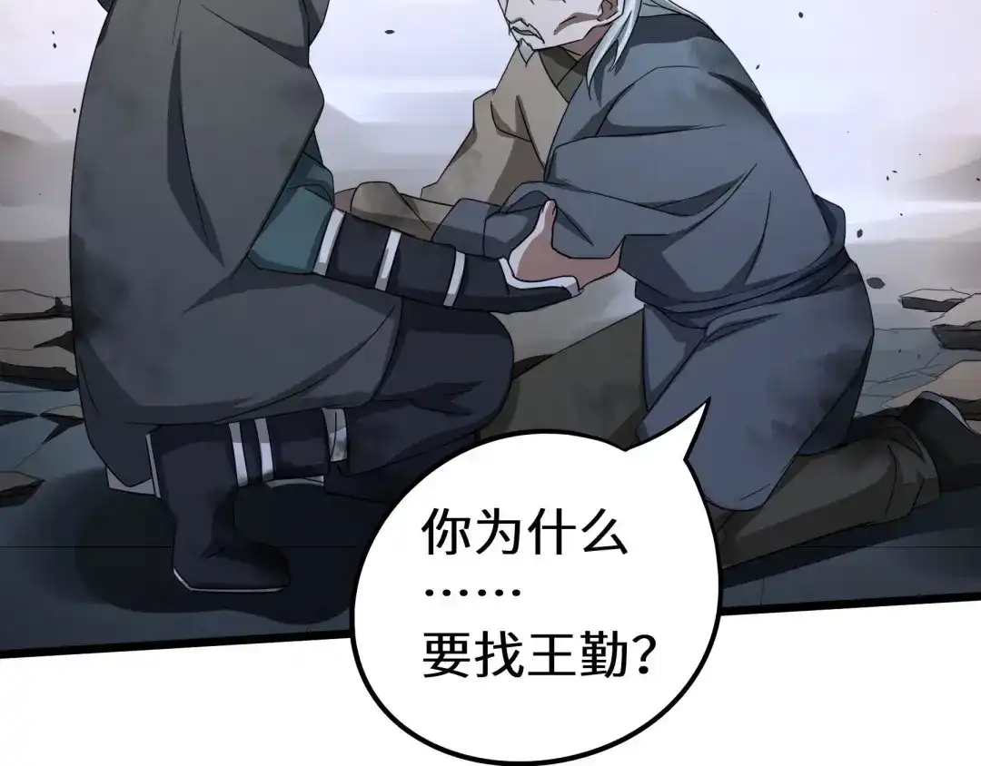 《魂兵之戈》第41话 初元（上） 第37页