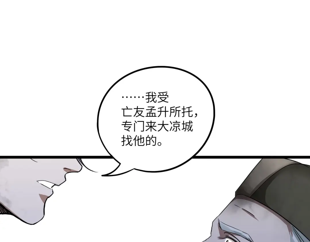 《魂兵之戈》第41话 初元（上） 第39页