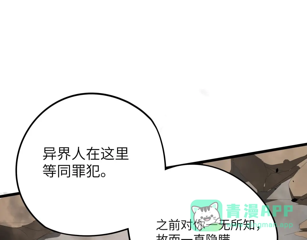 《魂兵之戈》第41话 初元（上） 第46页