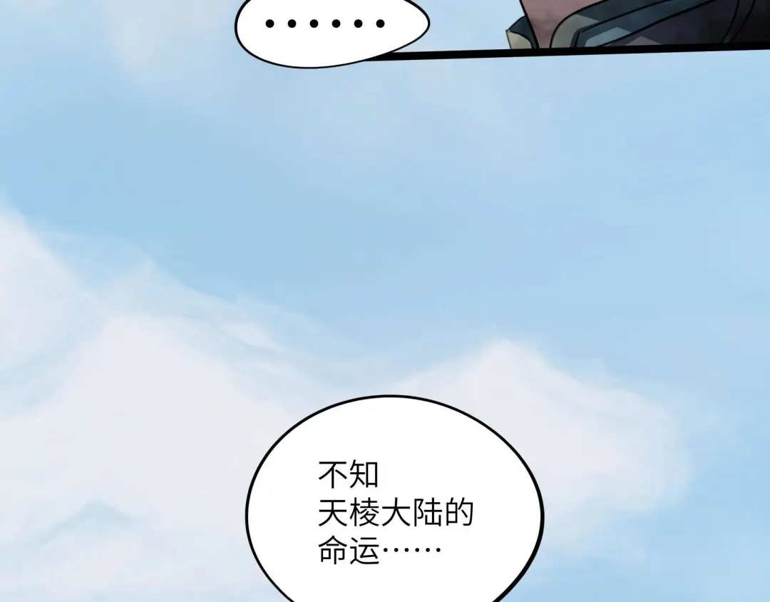 《魂兵之戈》第41话 初元（上） 第90页