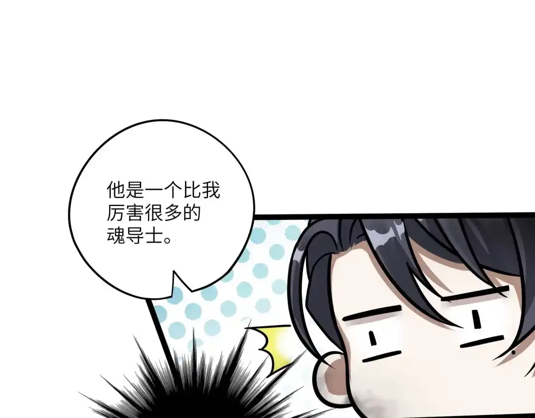 《魂兵之戈》第41话 初元（上） 第54页