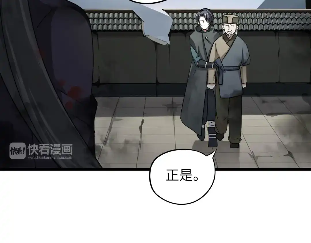 《魂兵之戈》第41话 初元（上） 第60页