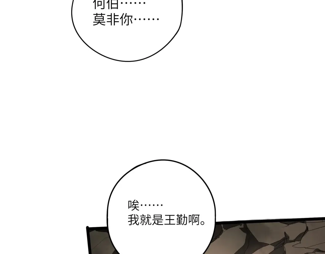 《魂兵之戈》第41话 初元（上） 第43页