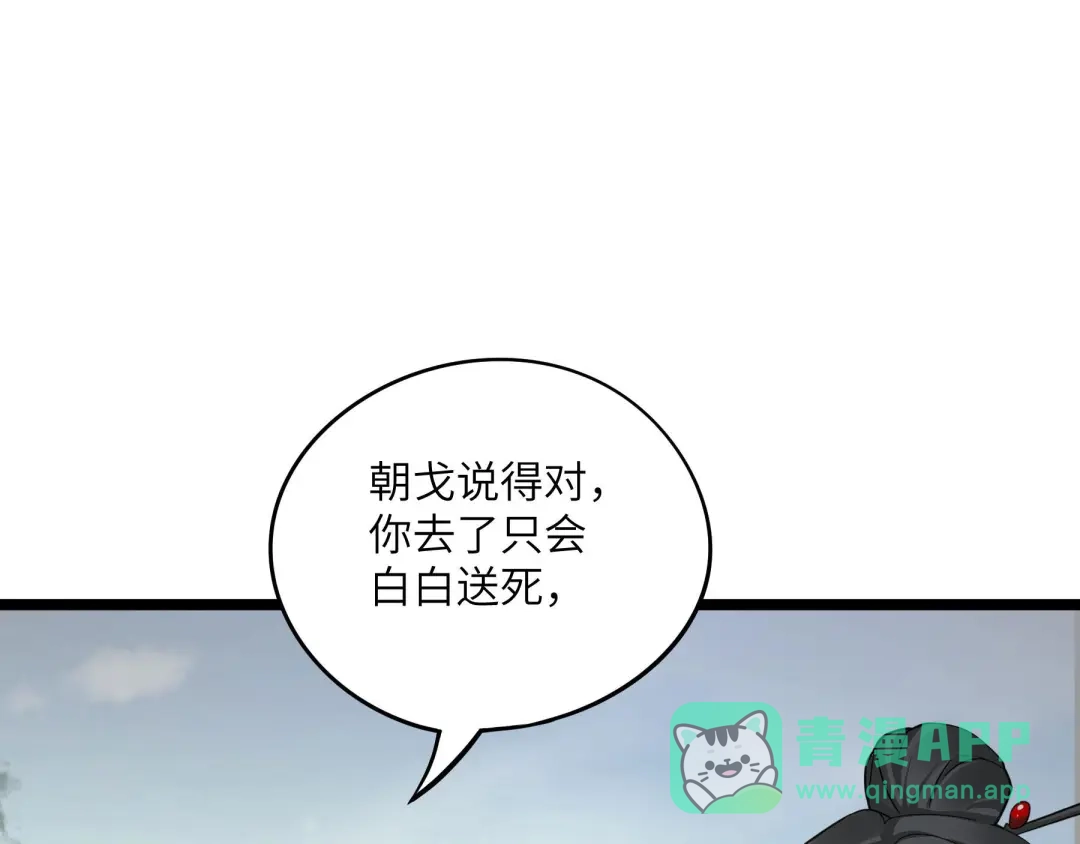 《魂兵之戈》第41话 初元（上） 第66页