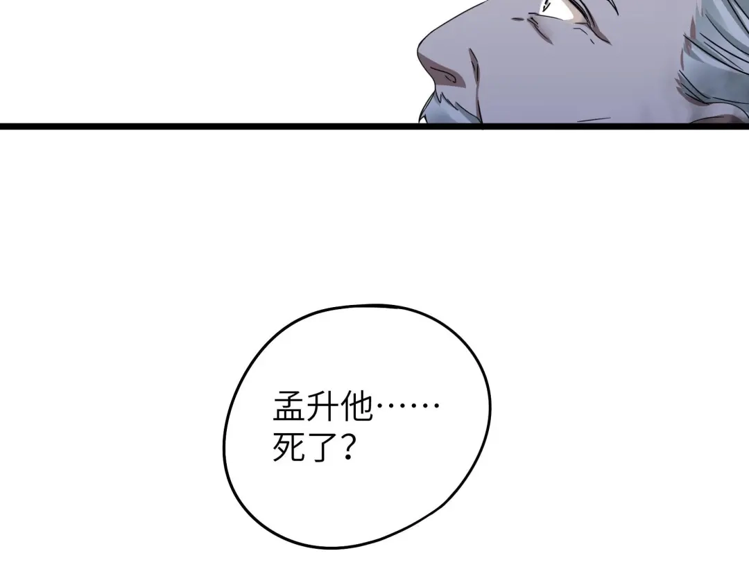 《魂兵之戈》第41话 初元（上） 第40页