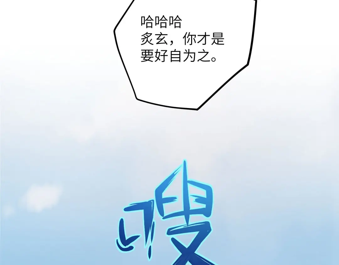 《魂兵之戈》第41话 初元（上） 第82页