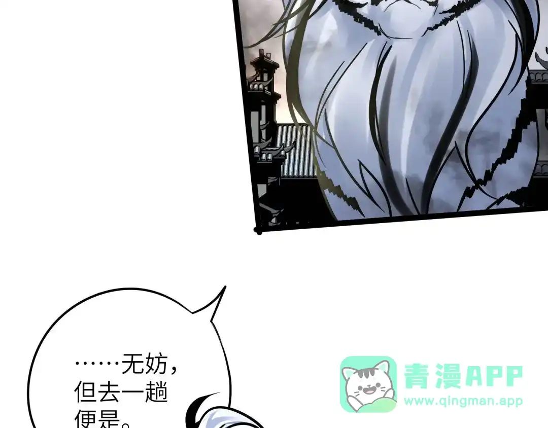 《魂兵之戈》第41话 初元（上） 第76页