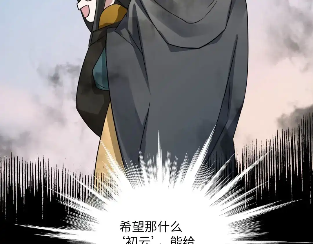 《魂兵之戈》第41话 初元（上） 第92页