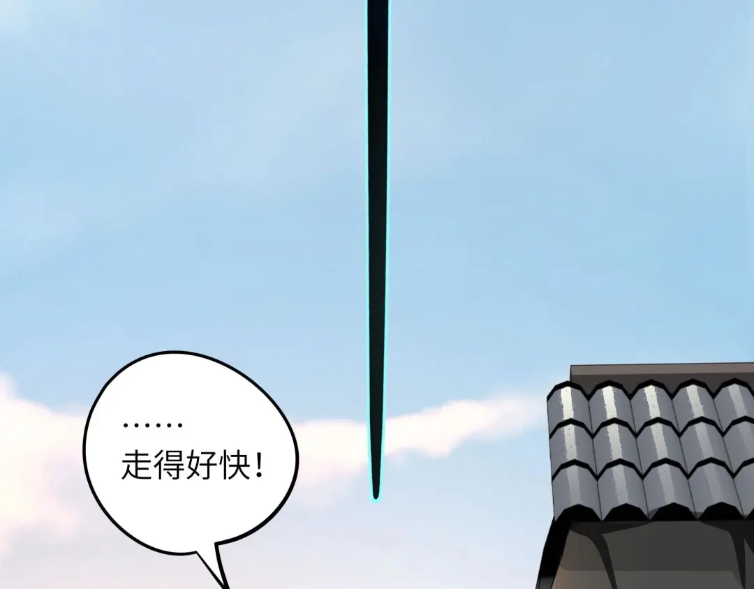 《魂兵之戈》第41话 初元（上） 第84页