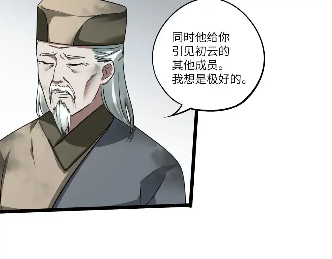 《魂兵之戈》第41话 初元（上） 第57页