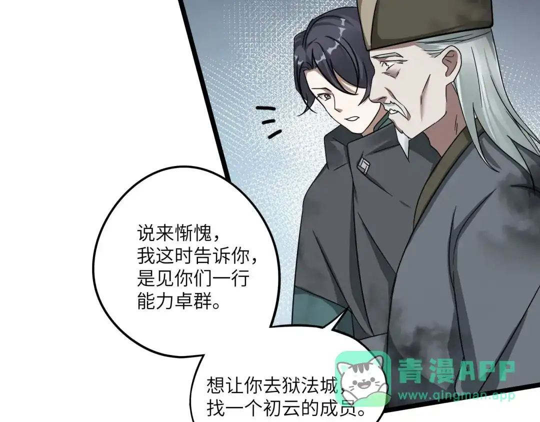 《魂兵之戈》第41话 初元（上） 第51页
