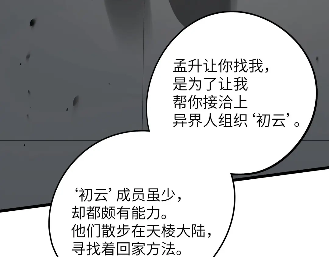 《魂兵之戈》第41话 初元（上） 第49页