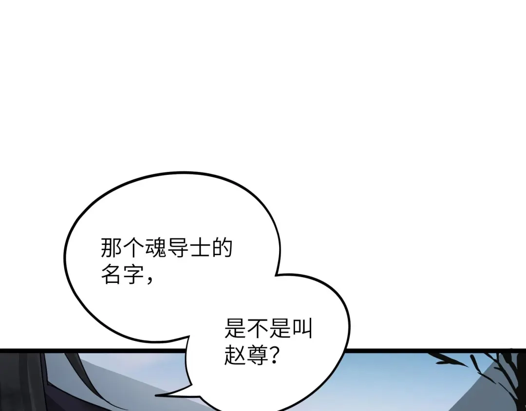 《魂兵之戈》第41话 初元（上） 第59页