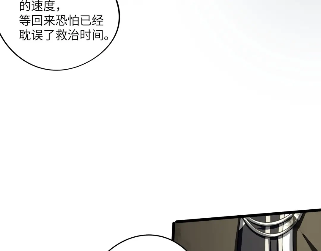 《魂兵之戈》第41话 初元（上） 第68页