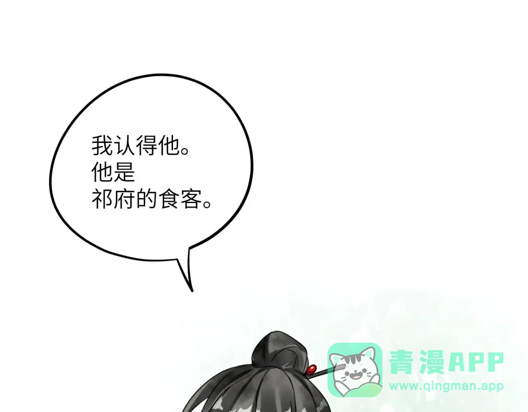 《魂兵之戈》第41话 初元（上） 第61页