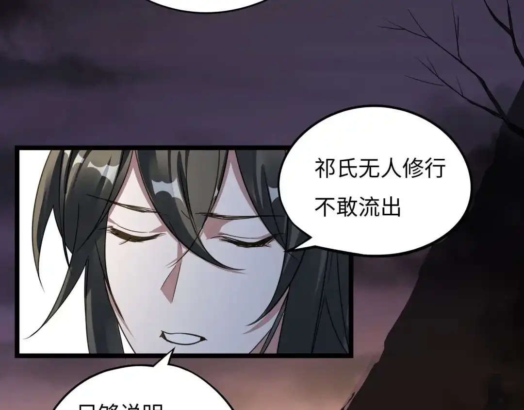 《魂兵之戈》第41话 初元（下） 第32页