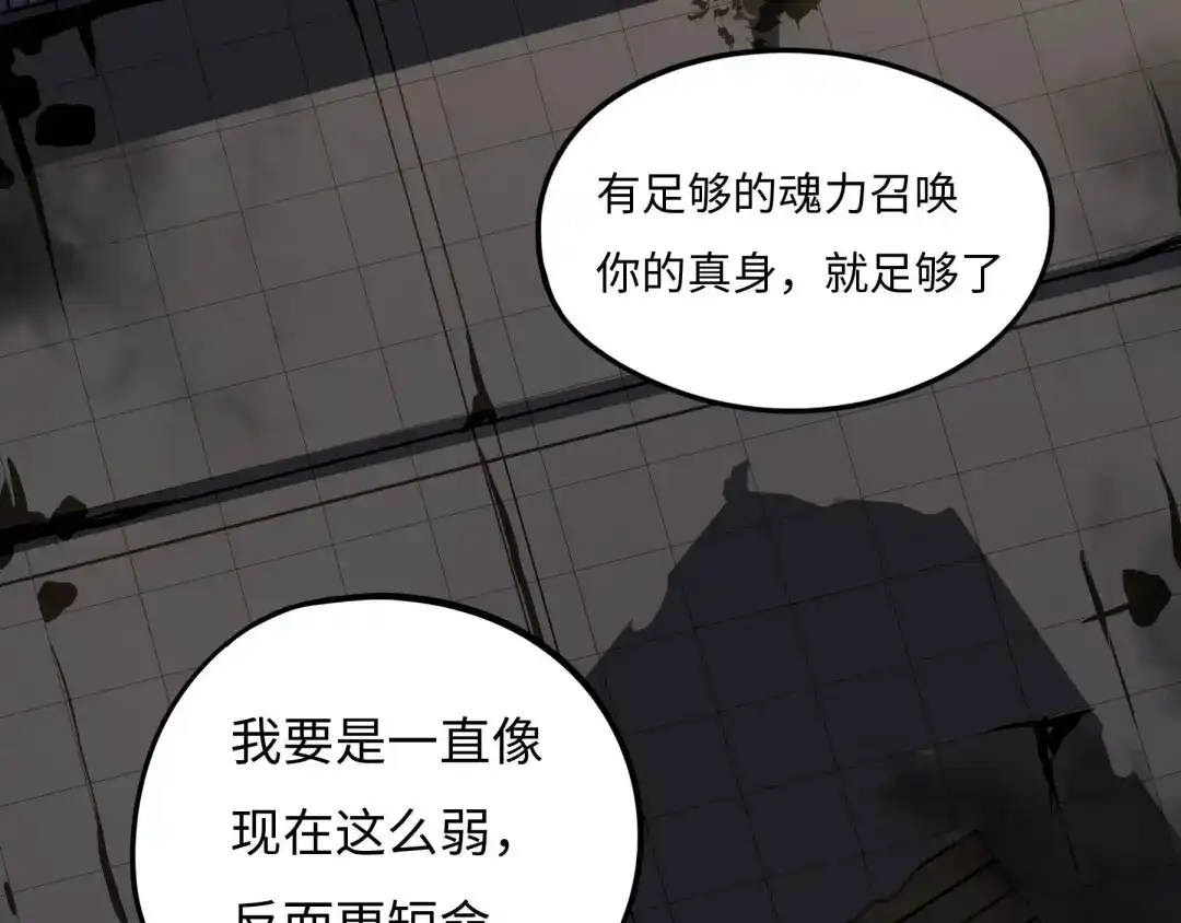 《魂兵之戈》第41话 初元（下） 第50页