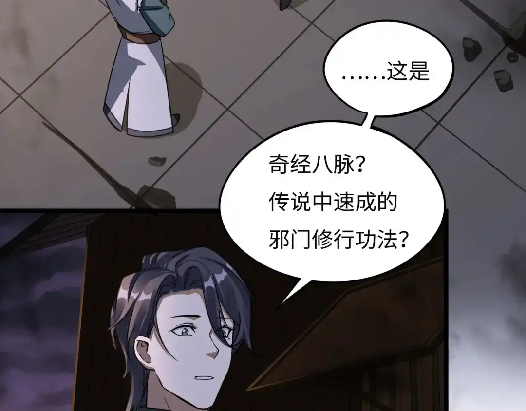 《魂兵之戈》第41话 初元（下） 第27页