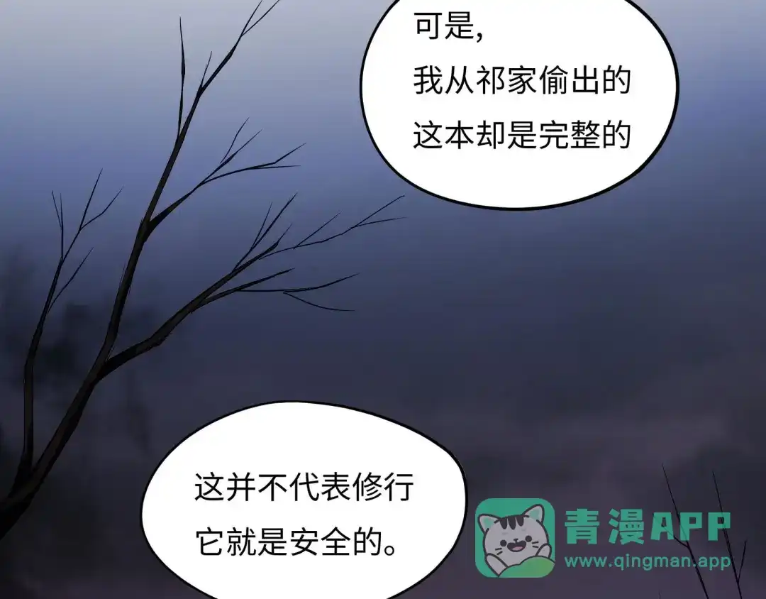 《魂兵之戈》第41话 初元（下） 第31页