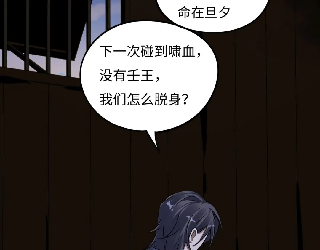 《魂兵之戈》第41话 初元（下） 第59页