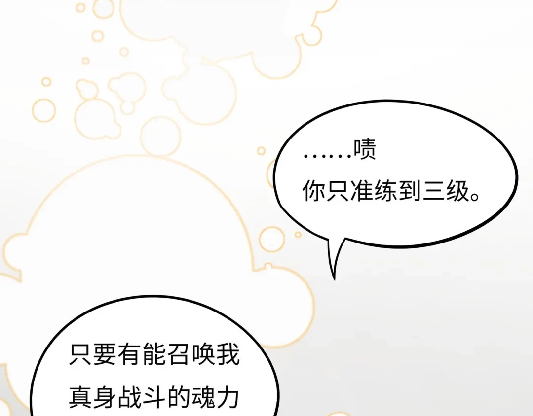 《魂兵之戈》第41话 初元（下） 第67页
