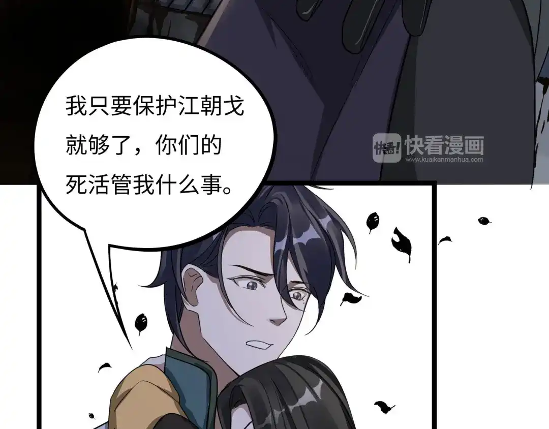 《魂兵之戈》第41话 初元（下） 第44页
