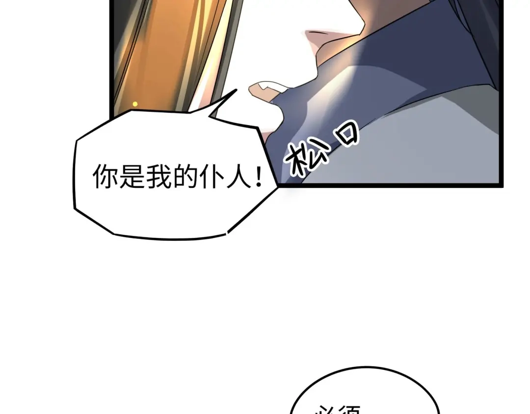 《魂兵之戈》第41话 初元（下） 第70页