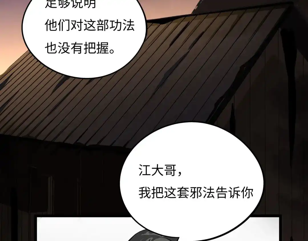 《魂兵之戈》第41话 初元（下） 第33页