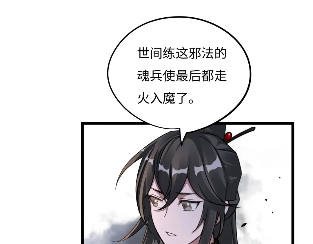 《魂兵之戈》第41话 初元（下） 第29页